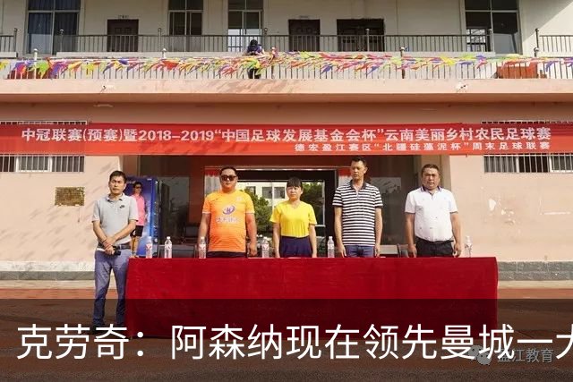 克劳奇：阿森纳现在领先曼城一大截，曼城肯定会怀念罗德里的